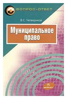 Учебное пособие: Муниципальное право