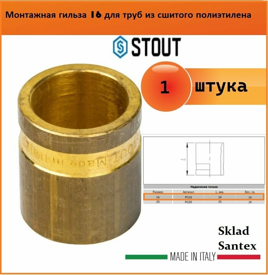 Гильза STOUT SFA-0020-000016 16x22 аксиальное