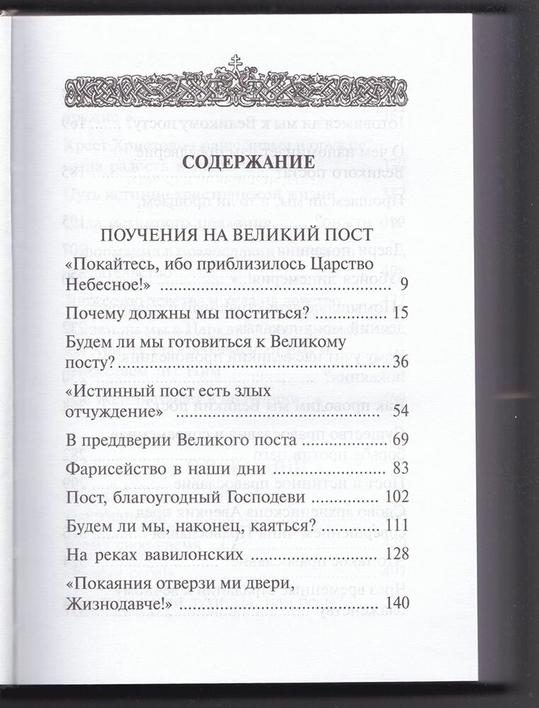 "Покаяния отверзи мне двери, Жизнодавче". Поучения на Великий пост. О покаянии - фото №6