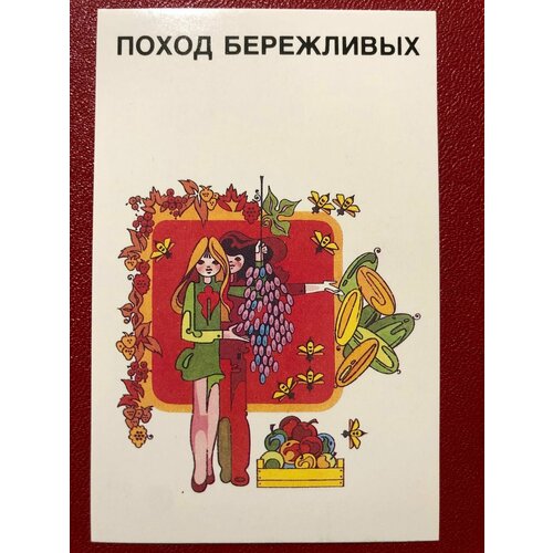 Календарик карманный СССР. Поход Бережливых 1989 год #3 календарик карманный ссср золушка 1990 год 2