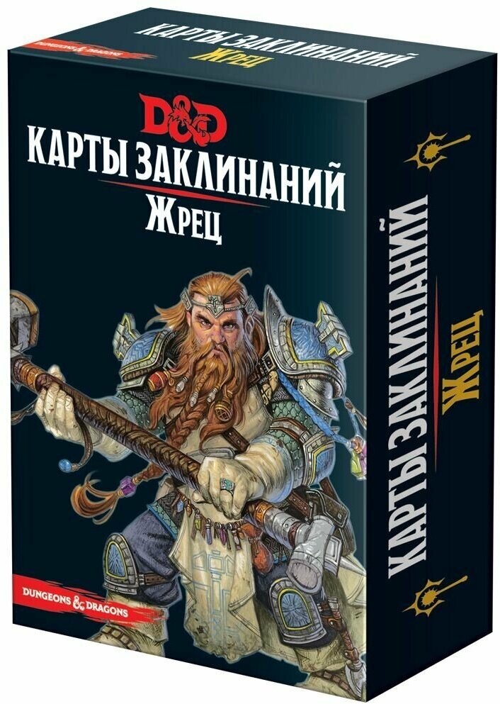 Dungeons & Dragons. Карты заклинаний: Жрец