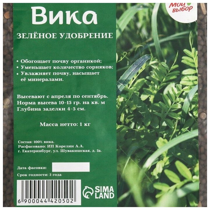 Семена Вика Мой Выбор 1 кг