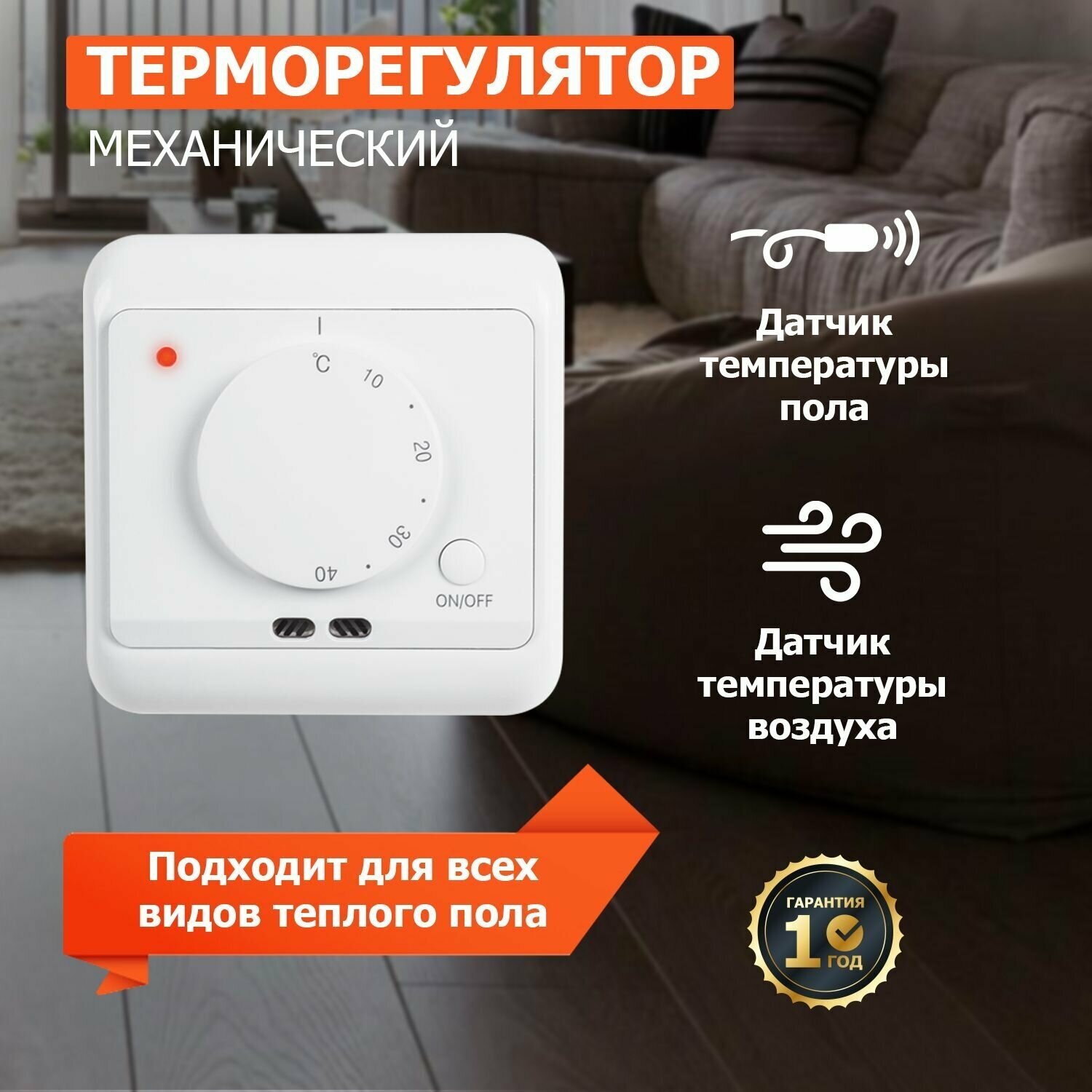 Терморегулятор REXANT R72XT