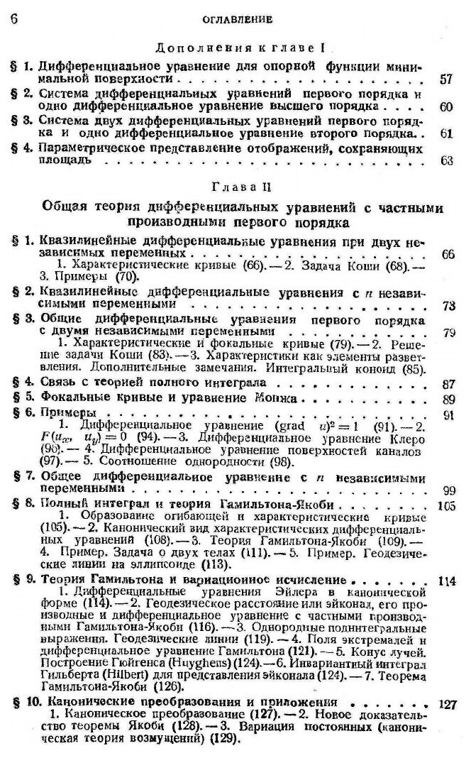 Книга Методы математической физики. Том 2 - фото №3
