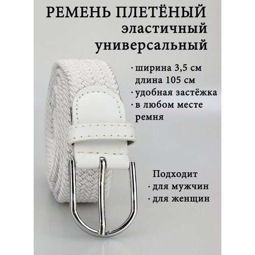фото Ремень svar, размер 105, белый