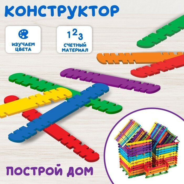 Лесная мастерская Конструктор «Построй дом», цветные палочки