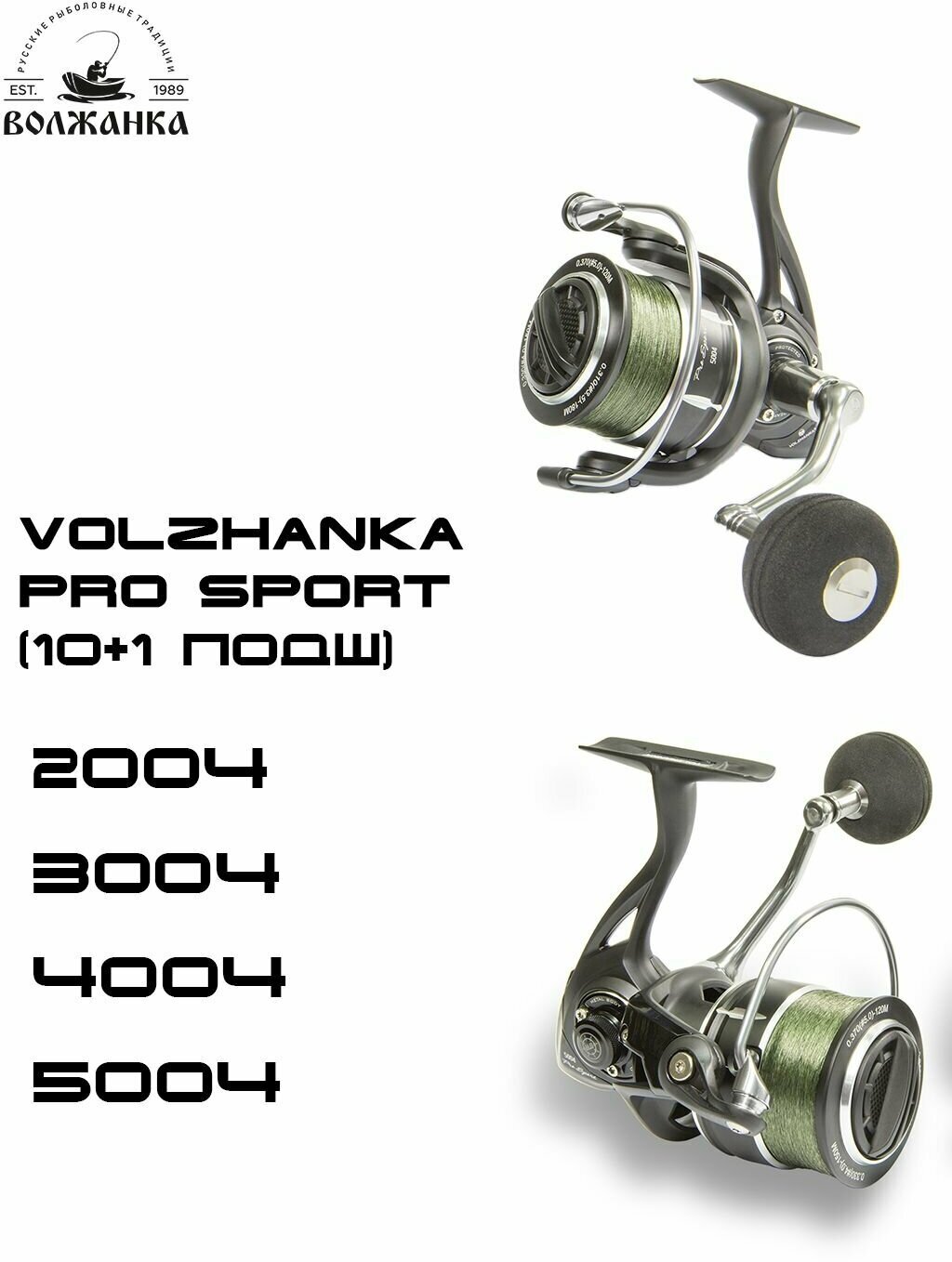Катушка рыболовная безынерционная Volzhanka Pro Sport 5004 /Катушка для рыбалки Волжанка Про Спорт