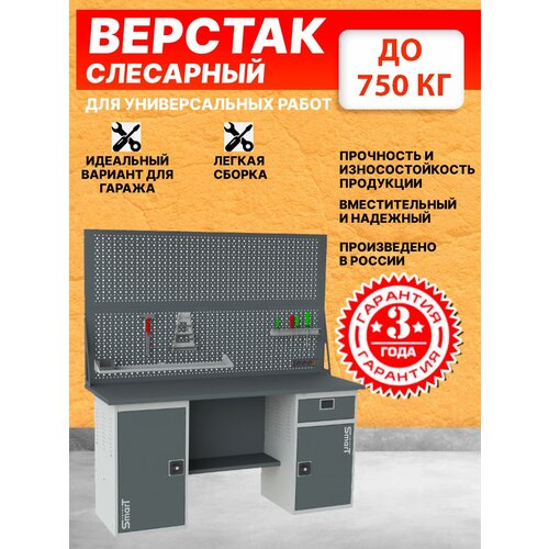 Слесарный верстак SMART 1760 1760.1.S2.1-1.d2 универсальный в гараж,1864х1766х605