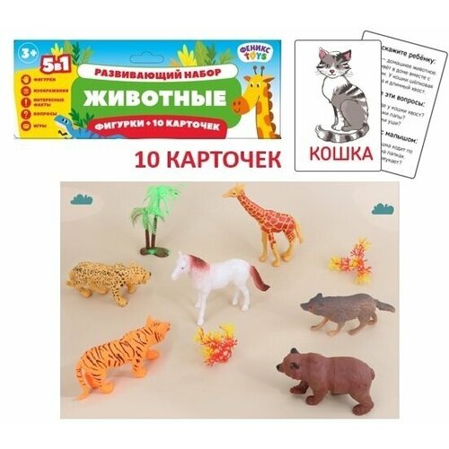 Игровой набор Феникс Toys Животные 9 предметов Карточки 10 шт 1001878 3+