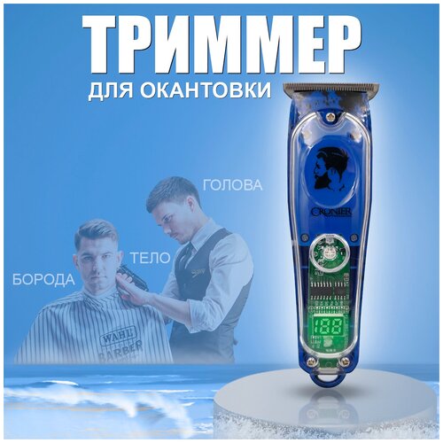 Машинка для стрижки волос триммер электрический для окантовки бороды синий 99000₽