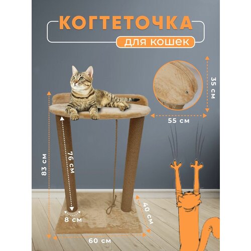 когтеточка для кошек foxie столбик 35х35х54см d 7см Когтеточка высокий столбик с лежанкой 83см. для кошки