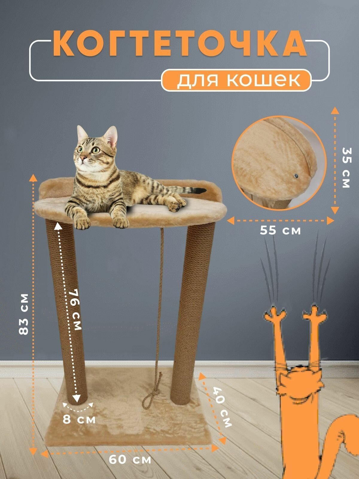 Когтеточка высокий столбик с лежанкой 83см. для кошки