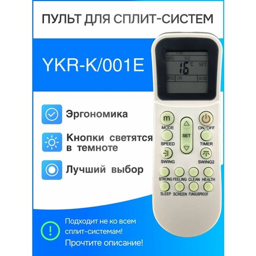 Пульт для Ballu YKR-K/001E для сплит-систем ykr k 002e yk k 002e ykr k 204e пульт для кондиционера