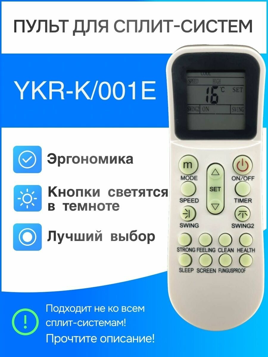 Пульт для Ballu YKR-K/001E для сплит-систем