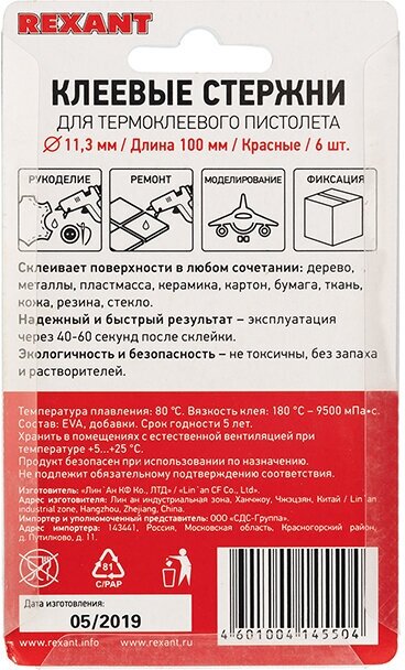 Набор красных экологичных клеевых стержней (100 мм - 11 мм), в упаковке 6 штук