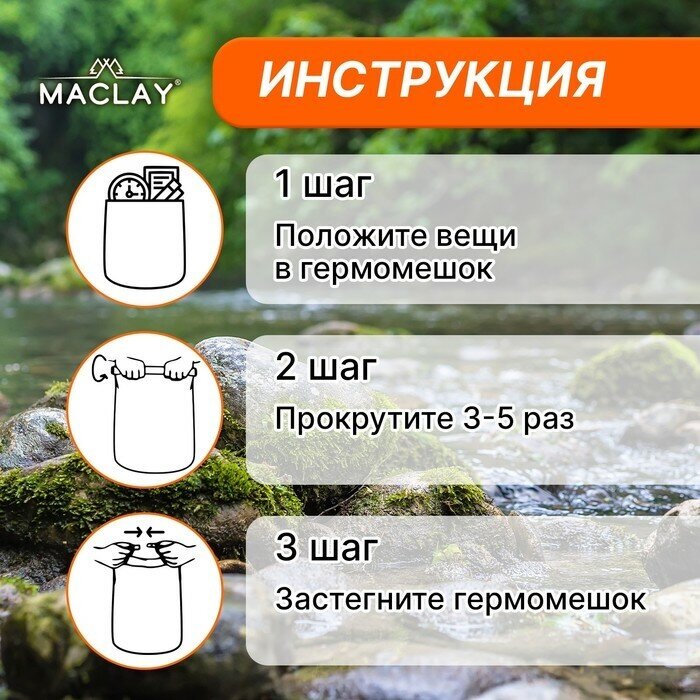 Гермомешок туристический Maclay 100L, 500D, цвет чёрный