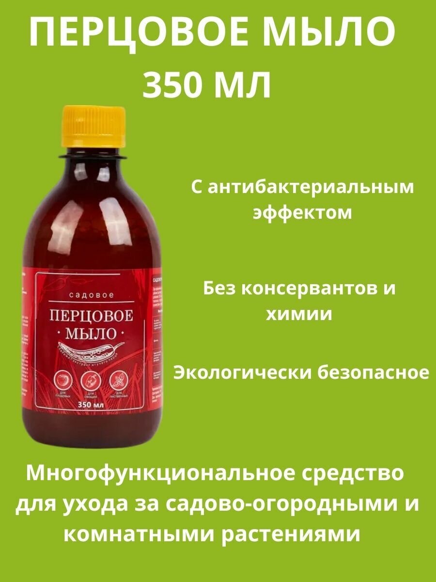 фото Перцовое мыло, 350мл