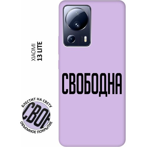 Силиконовый чехол на Xiaomi 13 Lite, Сяоми 13 Лайт Silky Touch Premium с принтом Free сиреневый матовый soft touch силиконовый чехол на xiaomi 13 lite сяоми 13 лайт с 3d принтом flying hearts черный