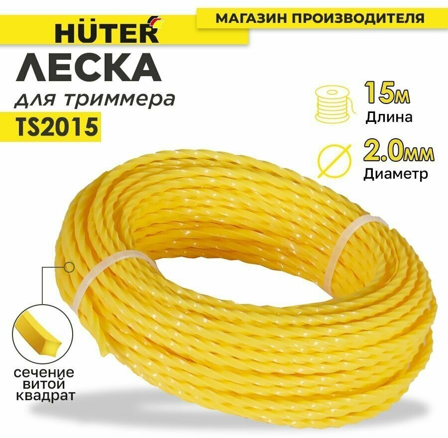 Леска (корд) Huter TS2015 витой квадрат 2 мм 15 м 1 шт. 2 мм