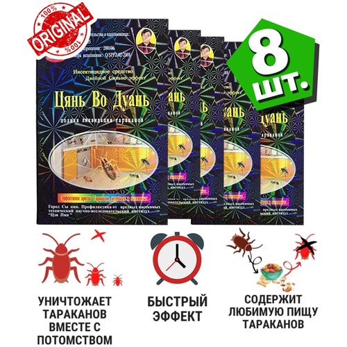 Средство от тараканов Цянь во Дуань комплект пакетики (8шт.)