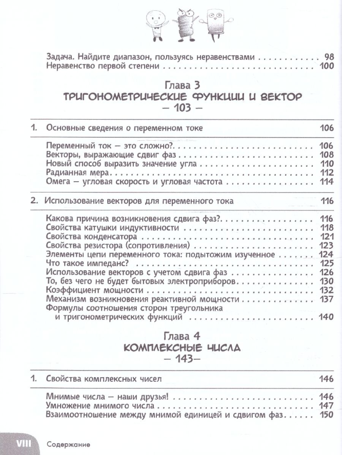 Занимательная манга. Математика и электричество - фото №4