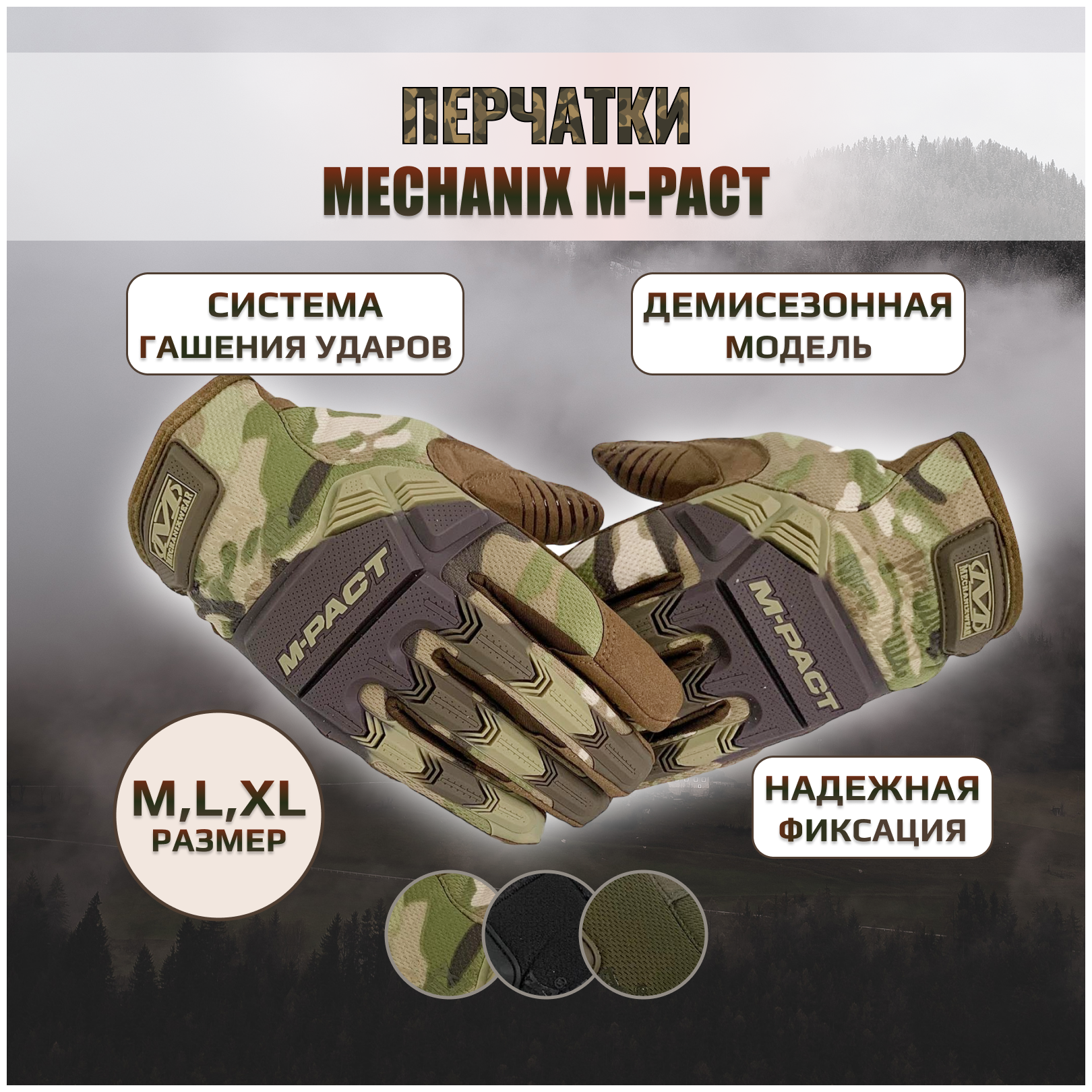 Перчатки Mechanix M-Pact (камуфляж Multicam)