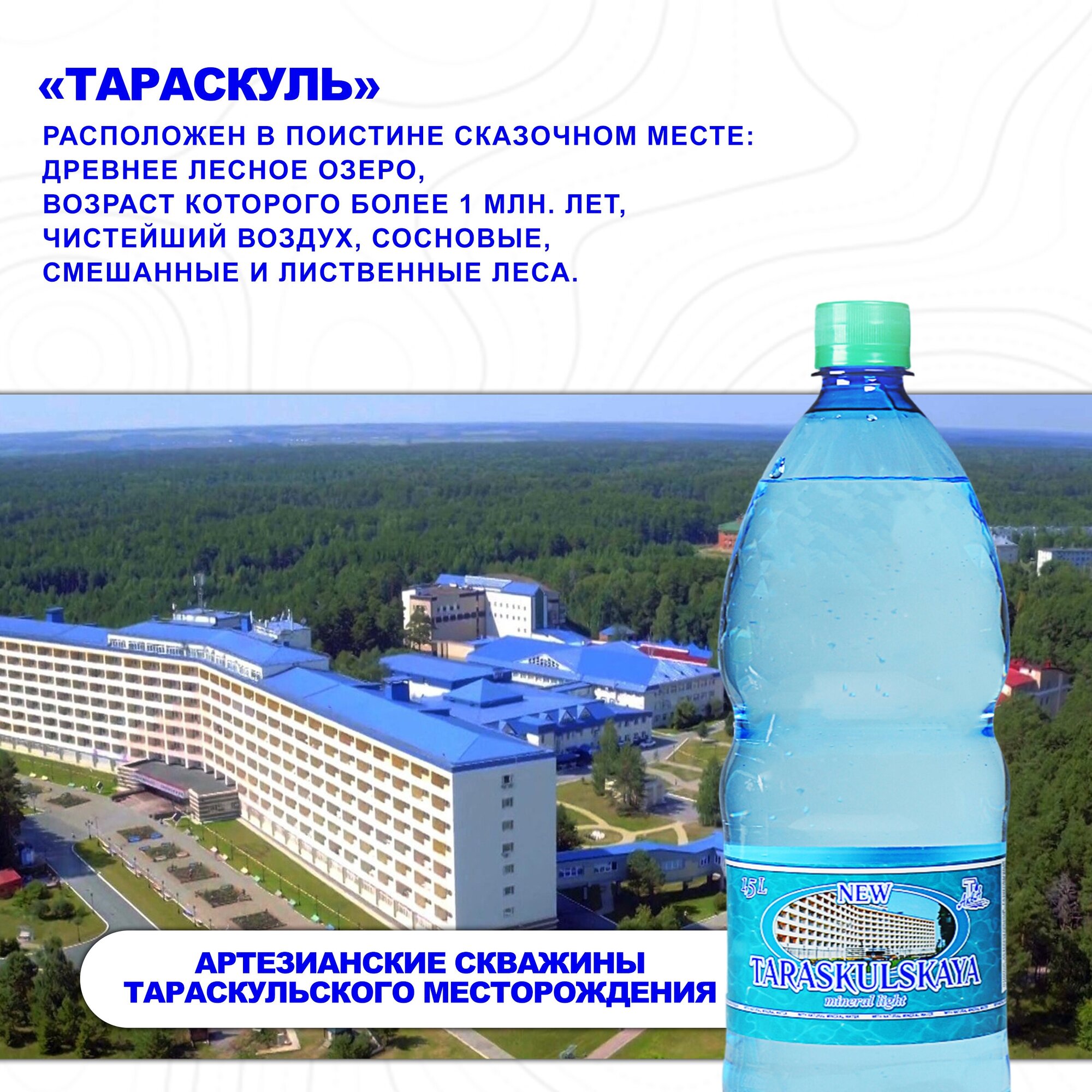 Вода природная питьевая минеральная "Тараскульская Новая" 1,5 л*6 шт - фотография № 6
