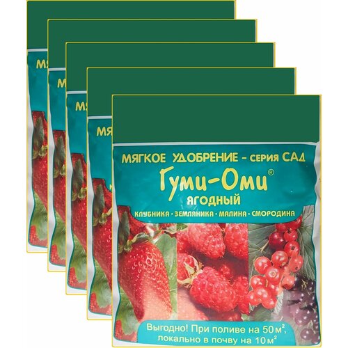 Удобрение Гуми-Оми Земляника (5 шт по 0,7 кг). Подкормка для всех видов ягодных культур, ускоряет рост и созревание плодов, повышает урожайность