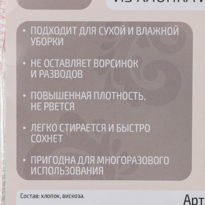 Тряпка для мытья пола Доляна, с отверстием для швабры, вискоза-ХПП, с оверлоком, 50×80 см, цвет белый - фотография № 6