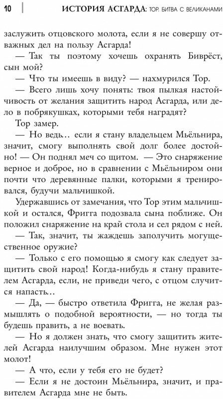 Истории Асгарда. Трилогия (ДеКандидо Кит Р.А.) - фото №13