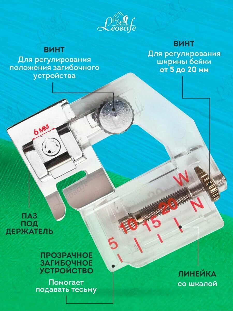 Лапка для окантовки косой бейкой для бытовой швейной машины, прижимная лапка для обметывания