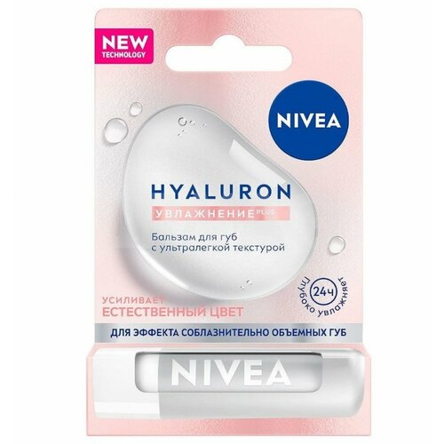Набор из 3 штук NIVEA 5,2г бальзам для губ HYALURON