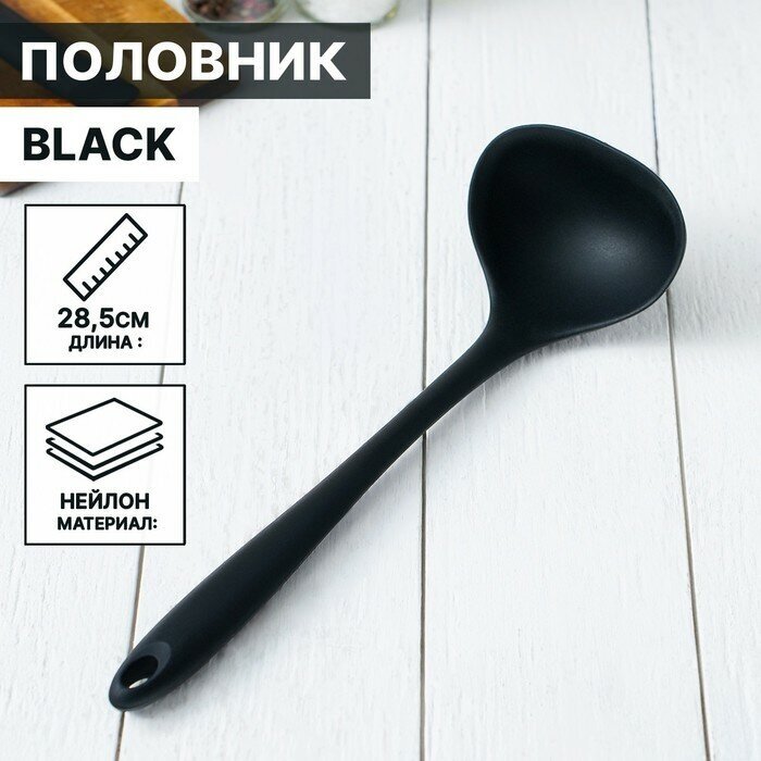 Половник Black нейлон