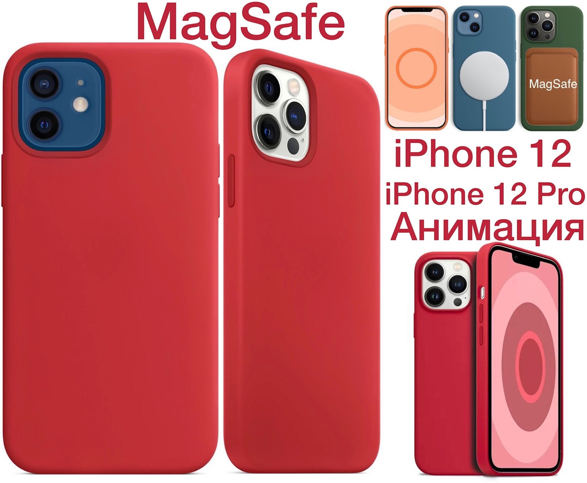 Чехол на Айфон 12 / 12 Про силиконовый магсейф с Анимацией для iPhone 12 / 12 Pro Silicone Case MagSafe с защитой камеры и экрана цвет (Красный)
