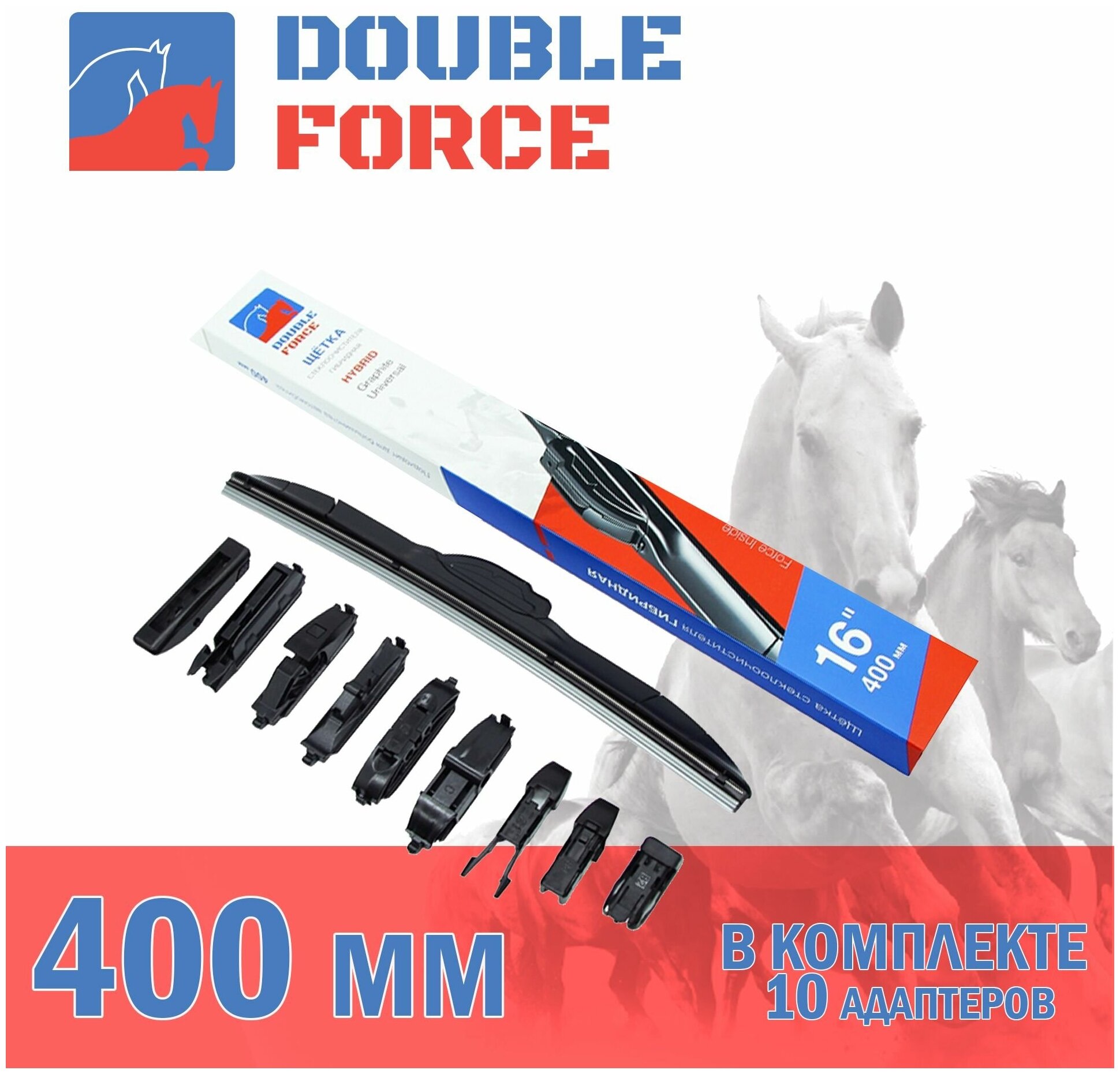 Щетка стеклоочистителя гибридная Double Force 400 мм (16") артикул DFHY16