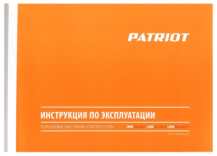 Компрессор масляный Patriot LRM 50-356CV, 50 л 356 л/мин 2 кВт - фото №17