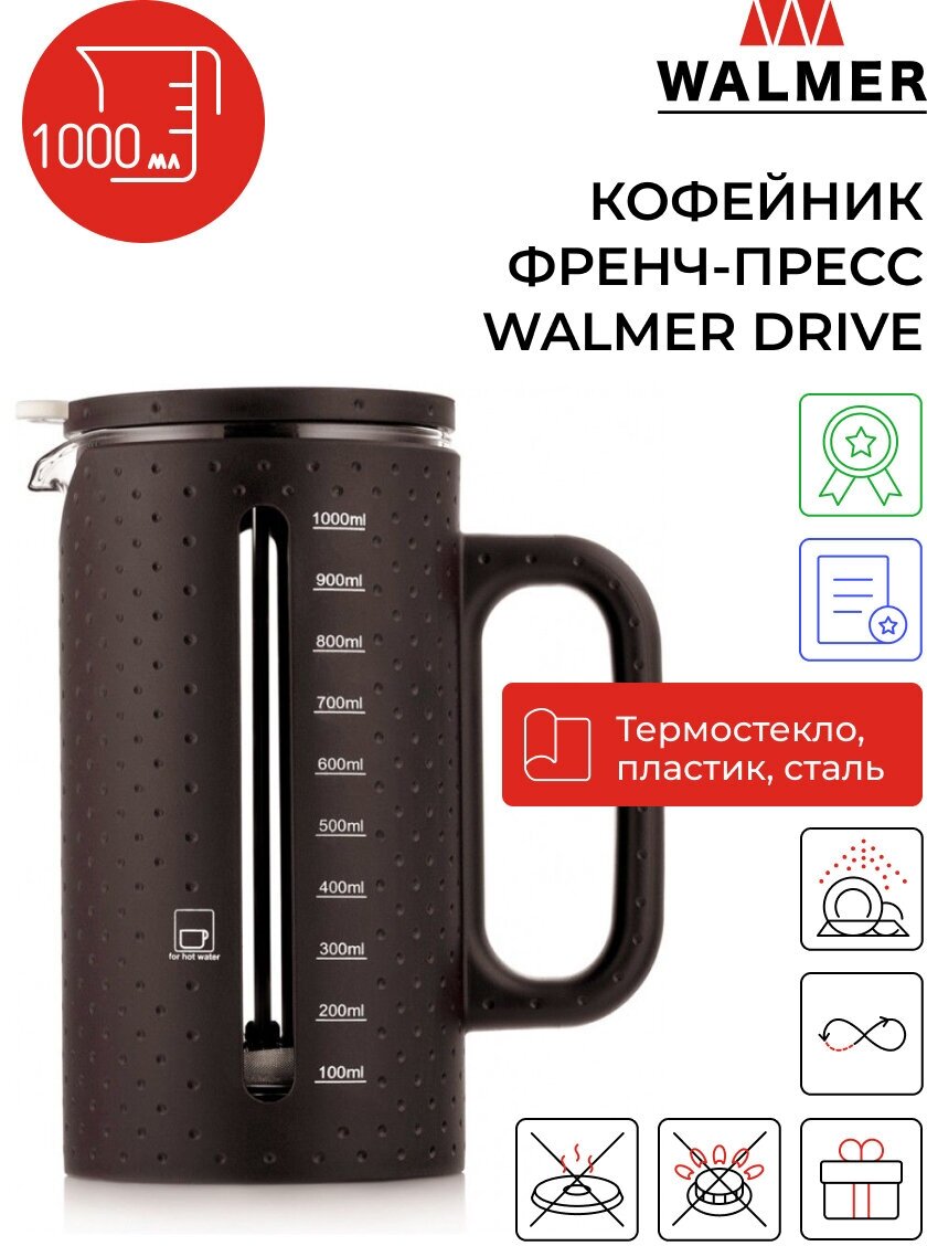 Кофейник френч-пресс Walmer Drive 1 л цвет шоколад