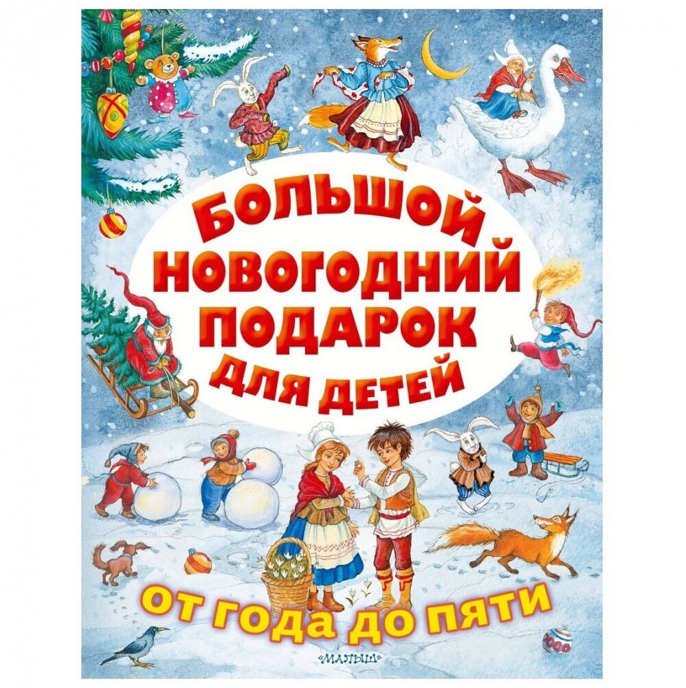 Большой новогодний подарок для детей - фото №11