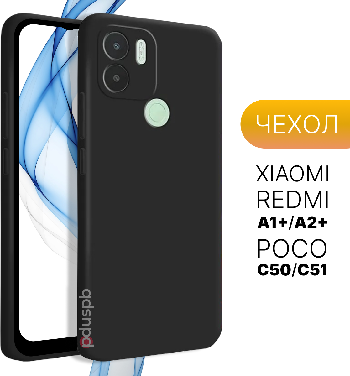 Черный чехол №80 для Xiaomi Redmi A1+ / A2+ / Poco C50 / C51 / противоударный матовый бампер клип-кейс с защитой камеры на Ксиоми Редми / Поко