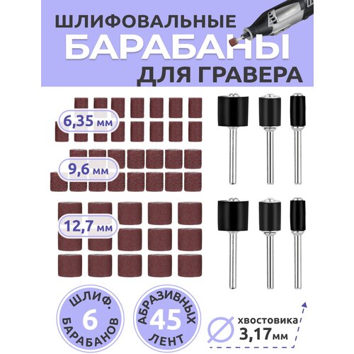 набор шлифовальных барабанов для гравера 51шт Набор шлифовальных барабанов для гравера, 51 предмет