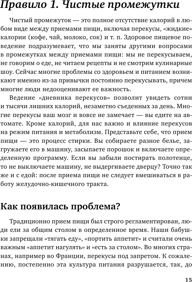 Что и когда есть. Как найти золотую середину между голодом и перееданием - фото №14