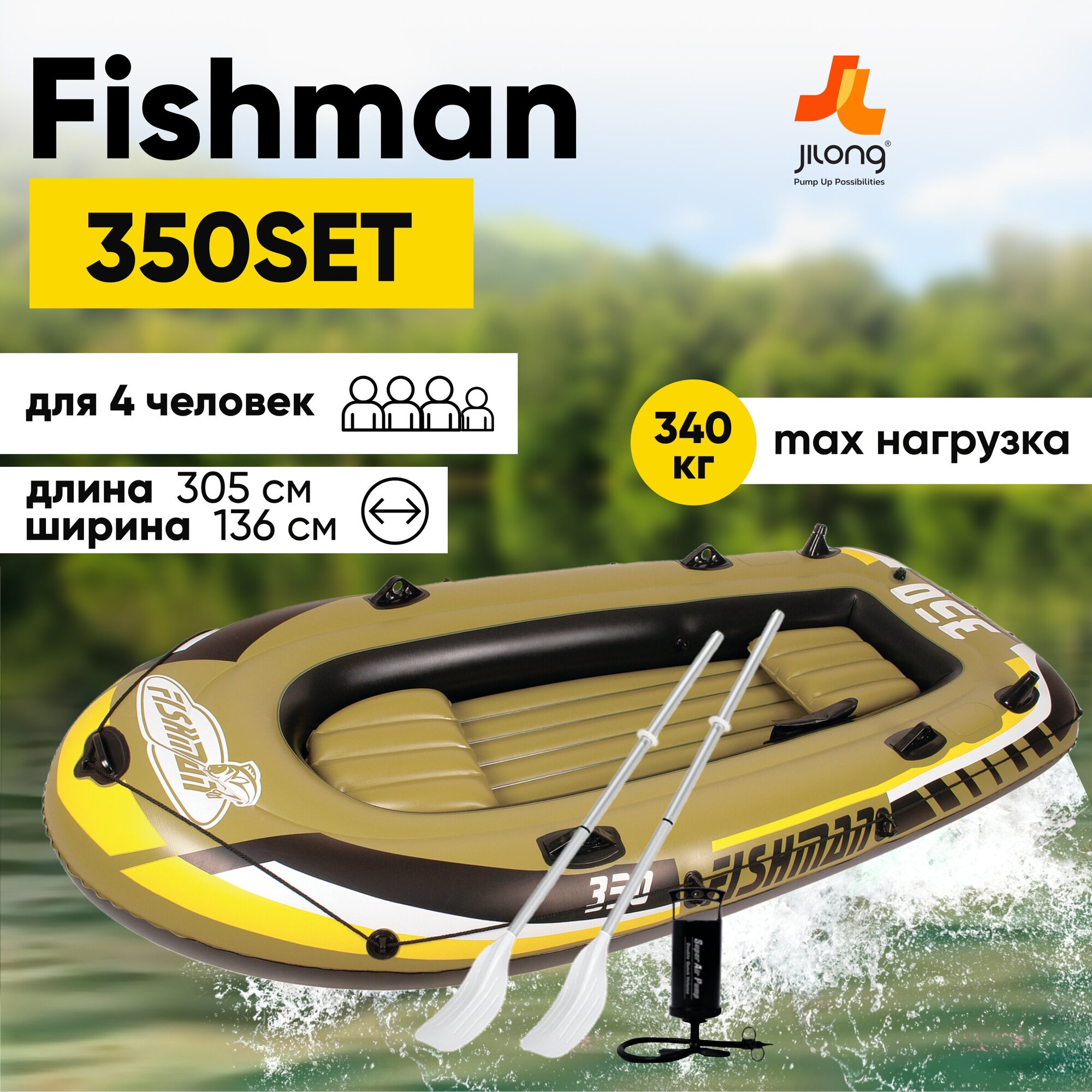 Лодка надувная JILONG FISHMAN 350SET, с алюм. веслами и насосом,305х156х42 см