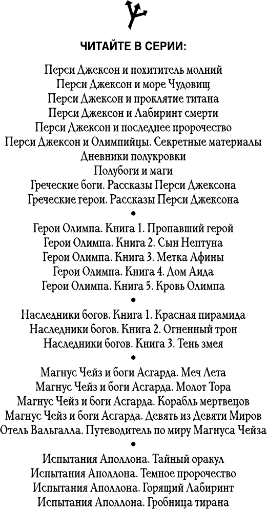 Перси Джексон и последнее пророчество - фото №9