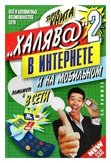 "Халяв@" в Интернете-2 - фото №1