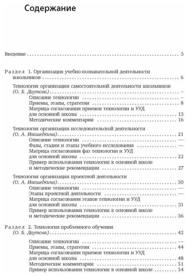 Современные педагогические технологии основной школы в условиях ФГОС - фото №4