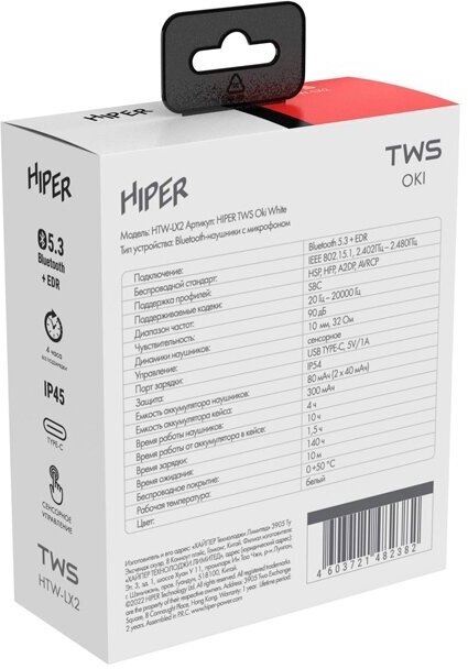 Гарнитура HIPER TWS OKI, Bluetooth, вкладыши, белый [htw-lx2] - фото №10