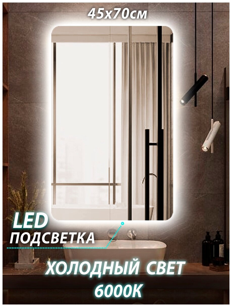 Зеркало настенное для ванной КерамаМане 45*70 см со светодиодной сенсорной холодной подсветкой 6000 К