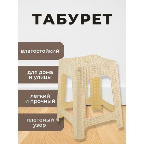Табурет подставка для ног стул пластиковый 1449₽