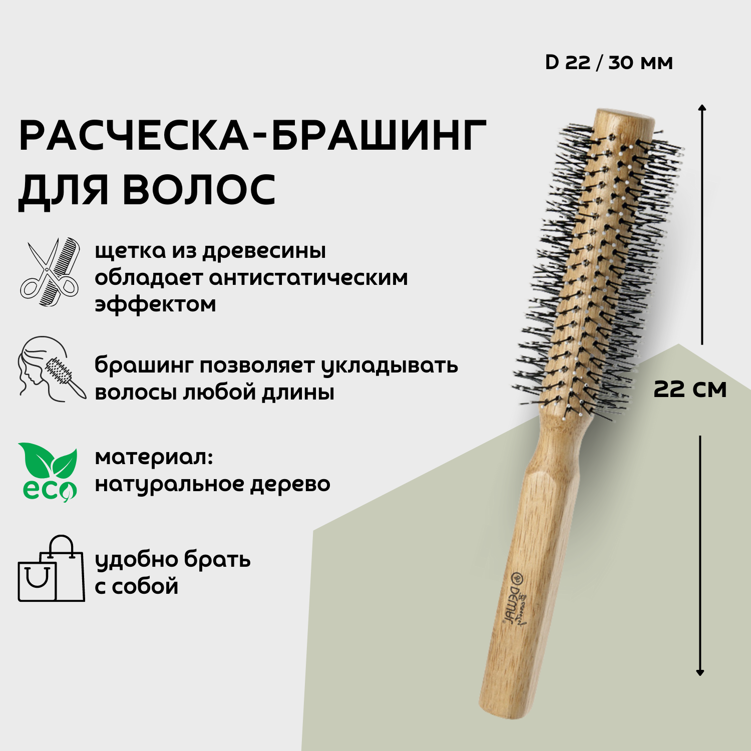 Брашенг Dewal Beauty DBBW22ECO - фото №8