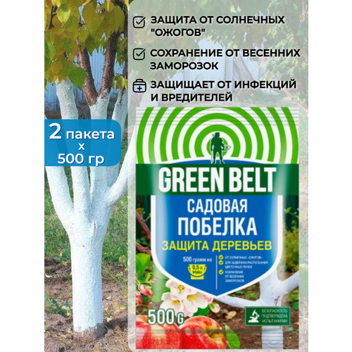 Побелка садовая Green Belt (Грин Бэлт) 500гр - 2 шт. защита для деревьев от инфекций и вредителей побелка садовая green belt грин бэлт 500гр защита для деревьев от инфекций и вредителей